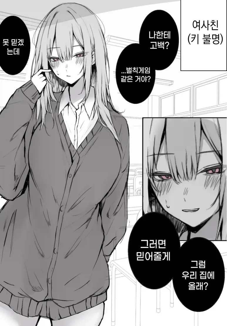 여사친한태 고백하는manhaw_1.webp