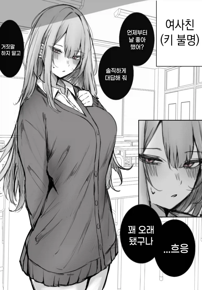 여사친한태 고백하는manhaw_2.webp