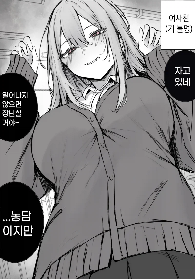 여사친한태 고백하는manhaw_3.webp