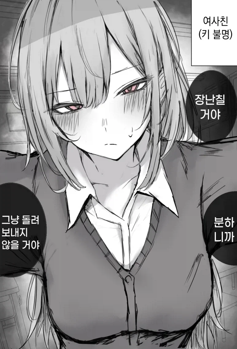 여사친한태 고백하는manhaw_5.webp