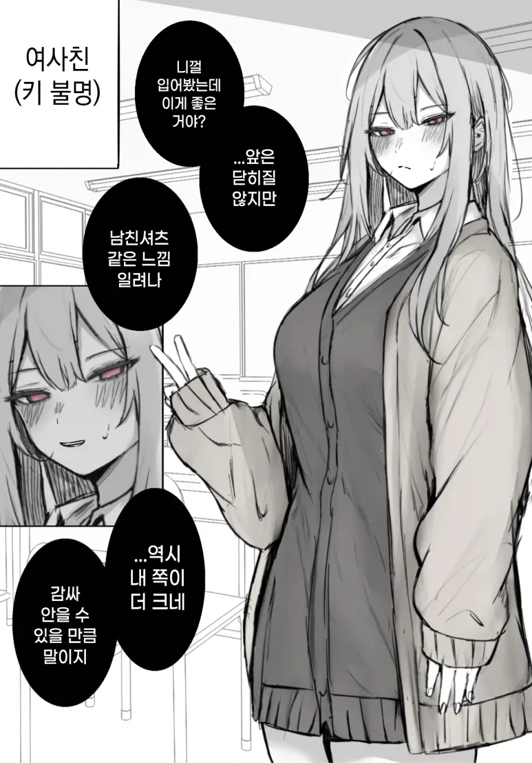 여사친한태 고백하는manhaw_7.webp