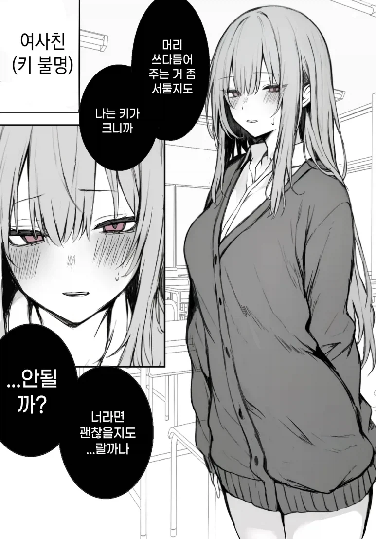 여사친한태 고백하는manhaw_8.webp