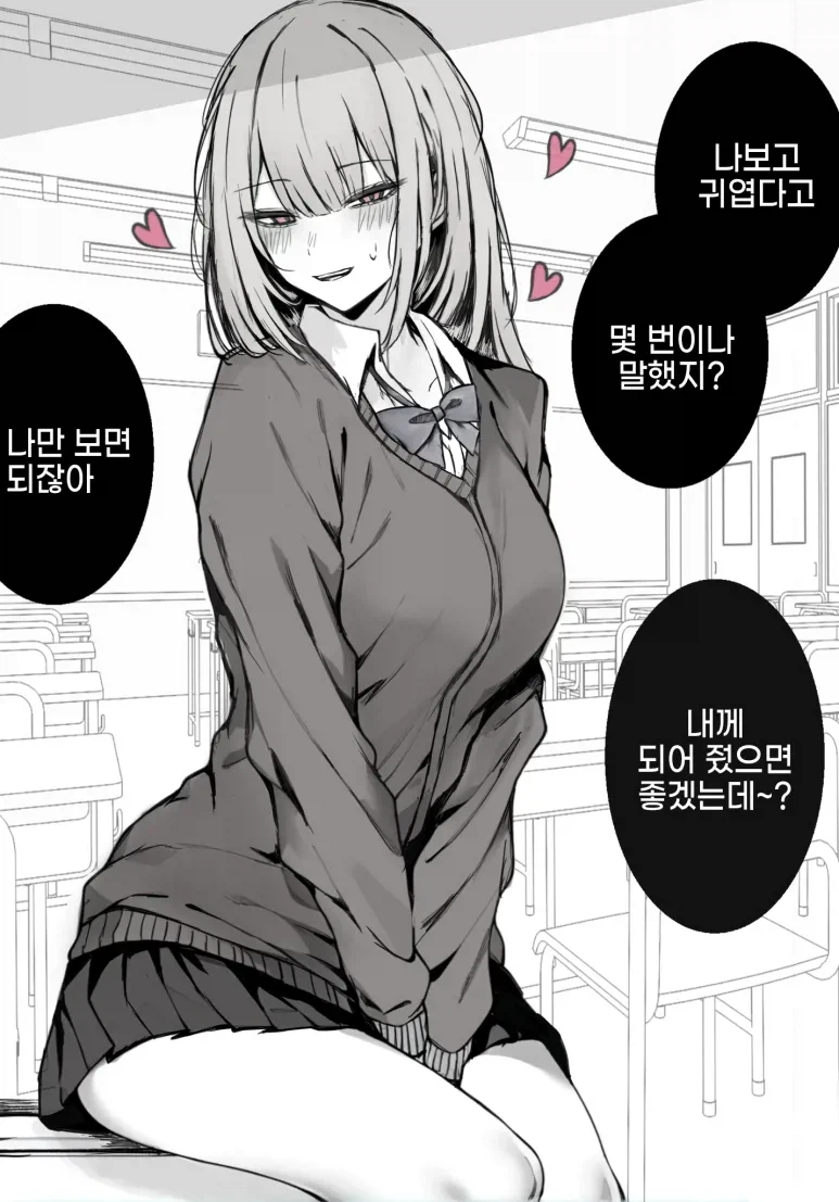 여사친한태 고백하는manhaw_13.webp