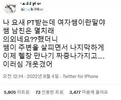 PT쌤의 멸치 남친_1.webp