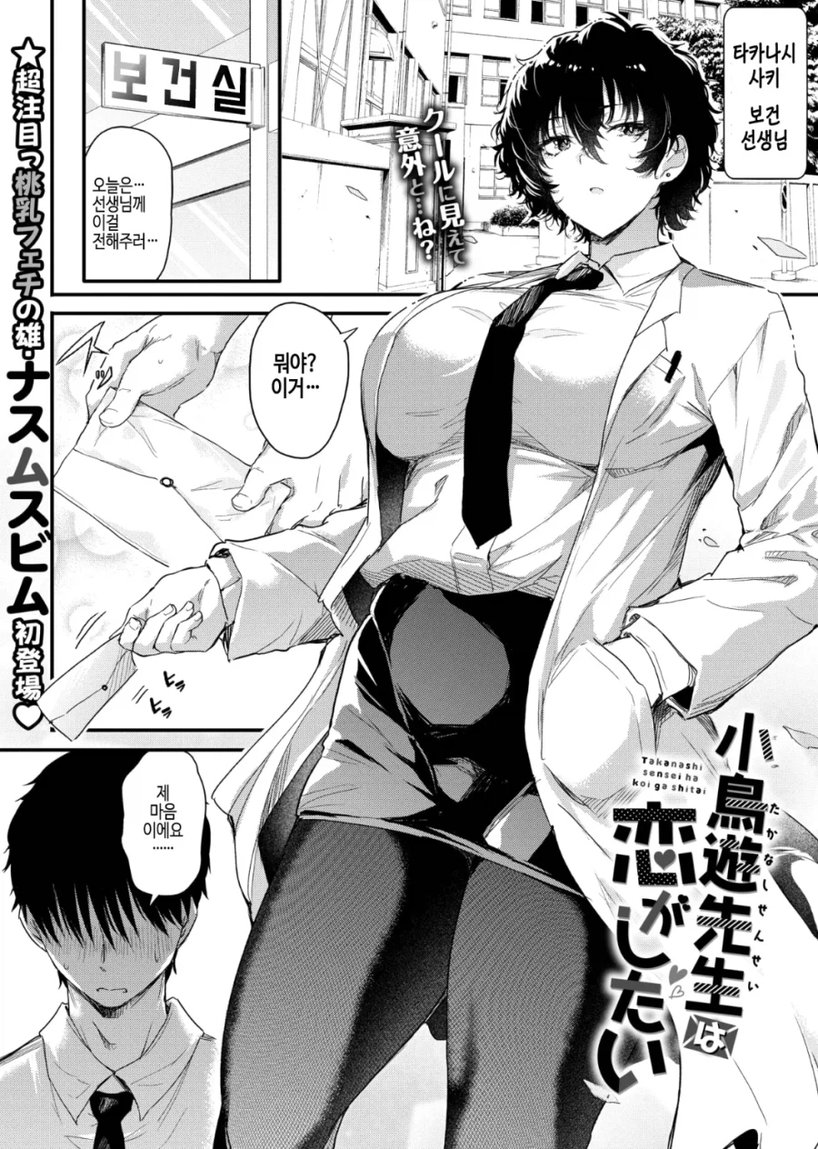 학생에게 고백받은 쿨한 교사 특_1.webp