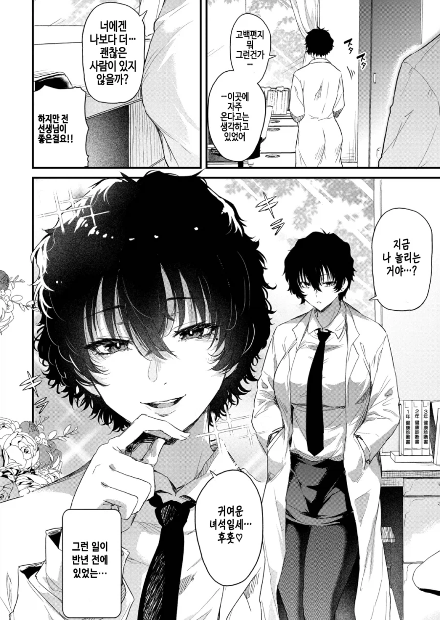학생에게 고백받은 쿨한 교사 특_2.webp