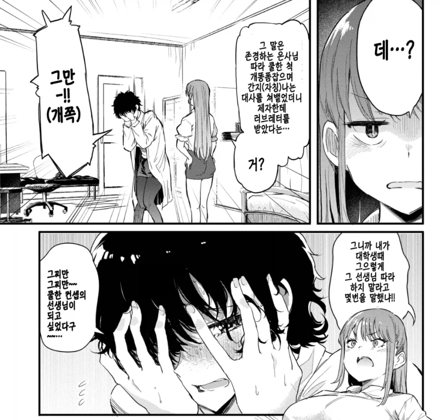 학생에게 고백받은 쿨한 교사 특_3.webp