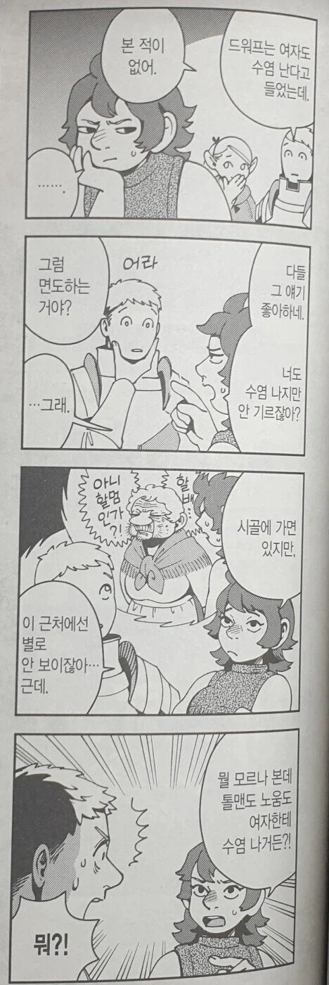 던전밥) 여자 드워프 수염_1.webp