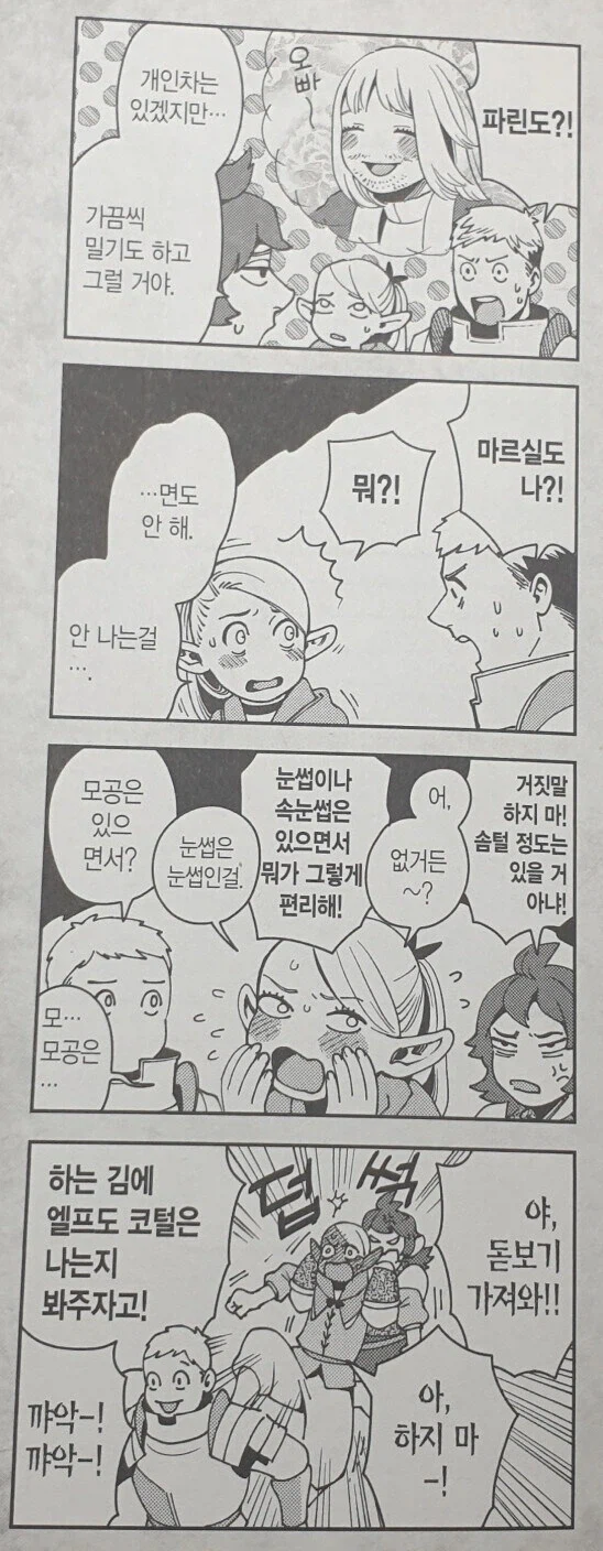 던전밥) 여자 드워프 수염_2.webp