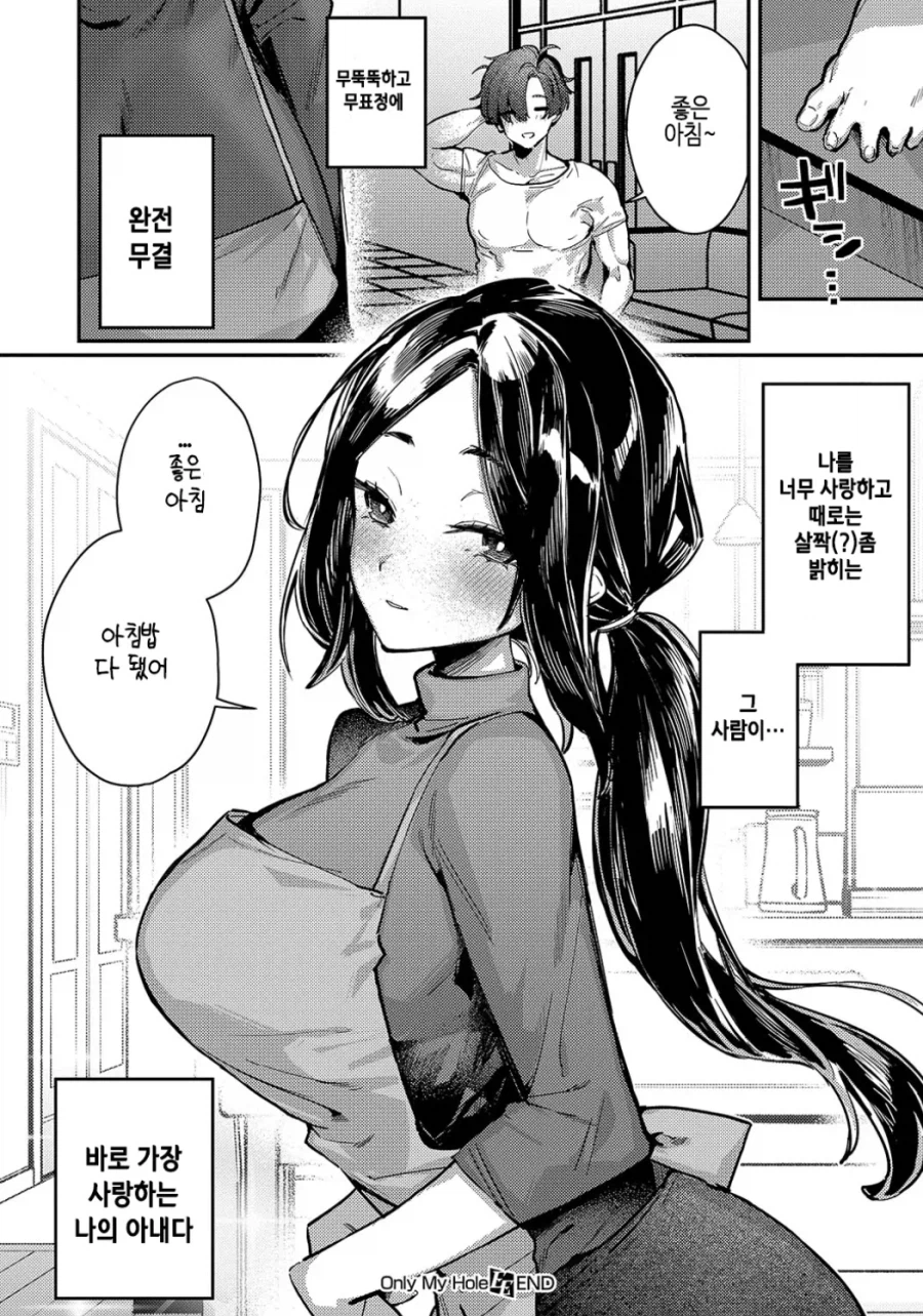 완벽한 아내랑 결혼함_3.webp