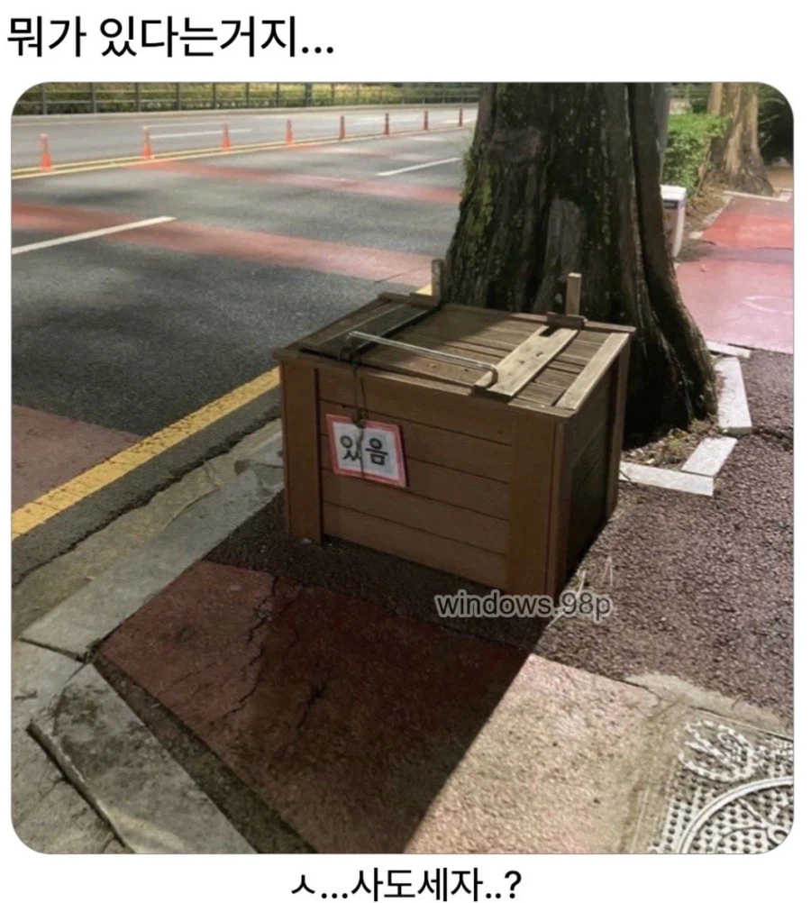 뭐가 있다는 거지...?_1.webp