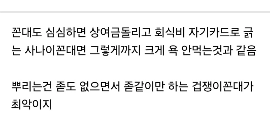 구식 꼰대지만 직원들에게 충성받는 사장.jpg_20.webp