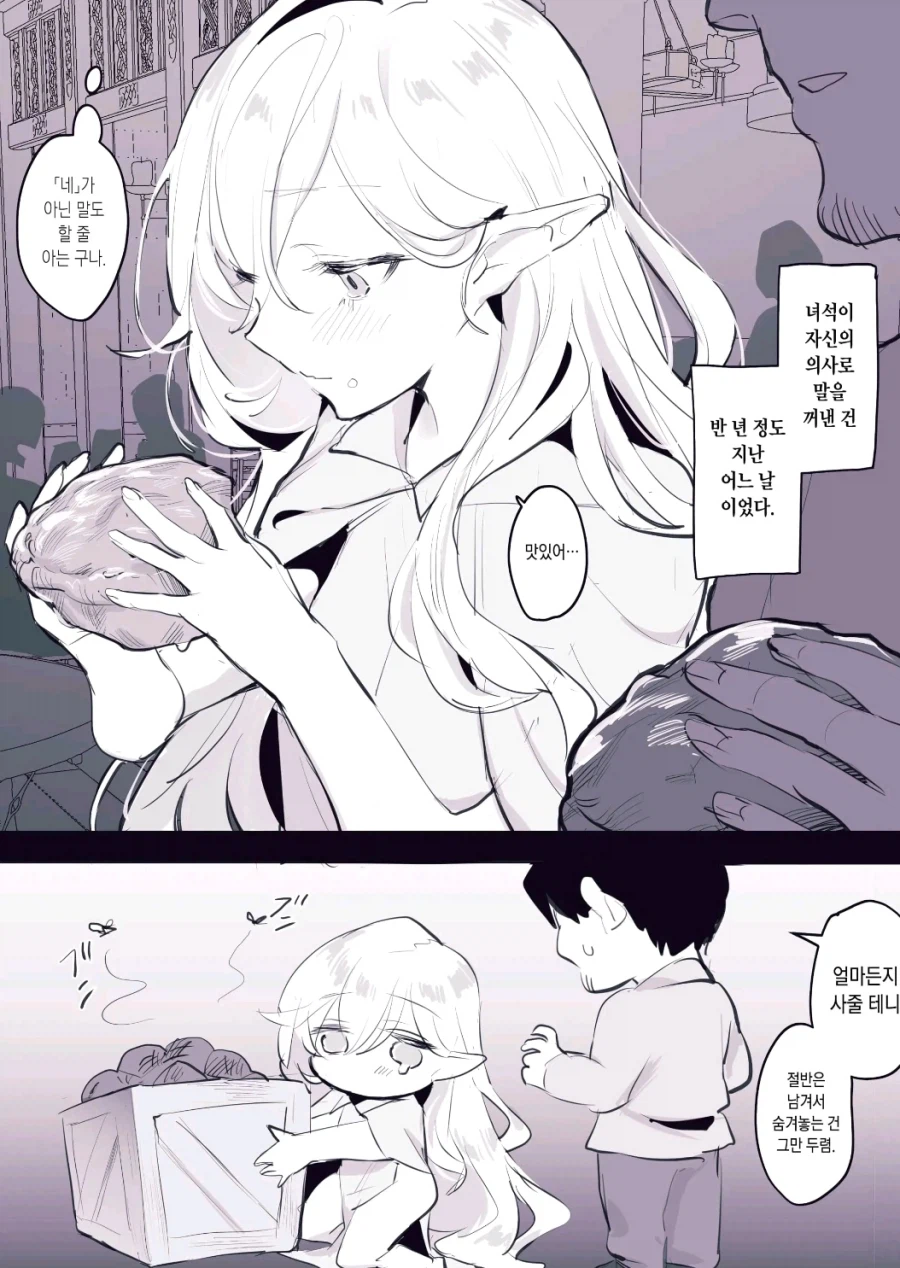 엘프 노예를 샀다_2.webp