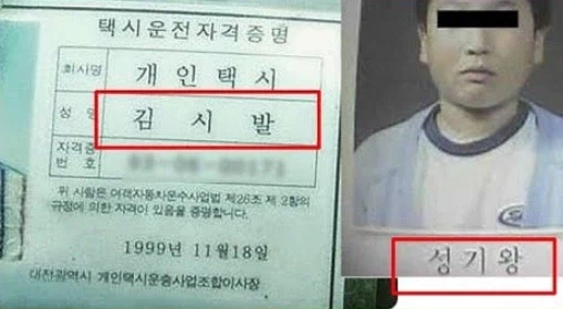 그시절 웃긴 이름 모음_4.webp