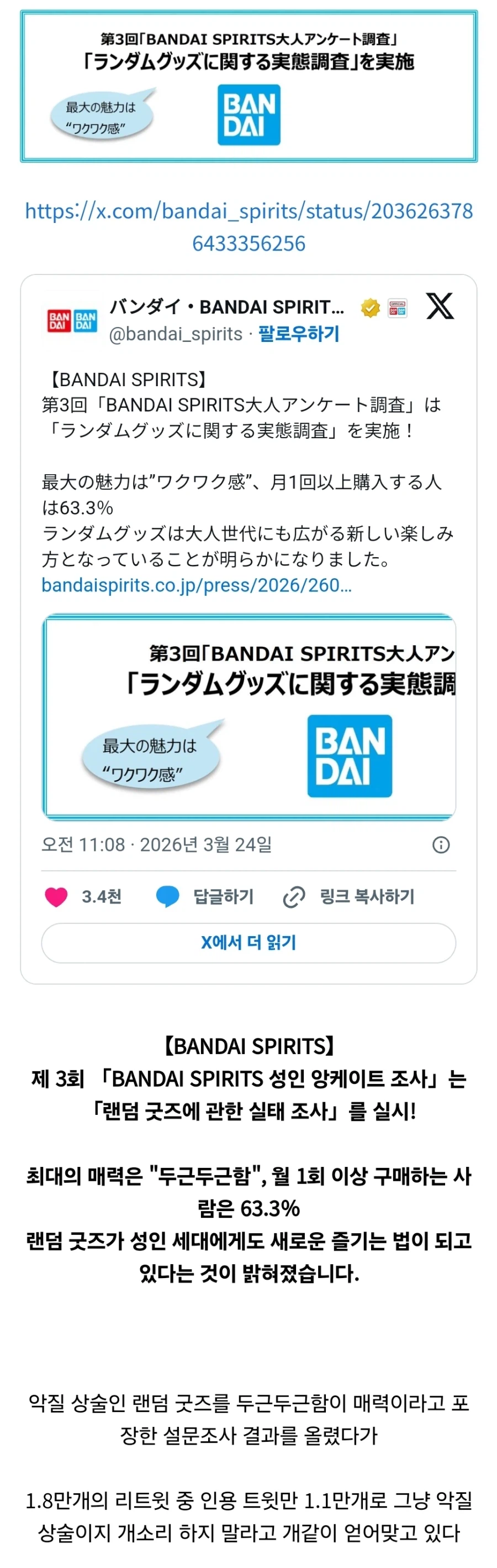 가챠 팔아먹겠다고 개소리하는 미친 기업_2.webp