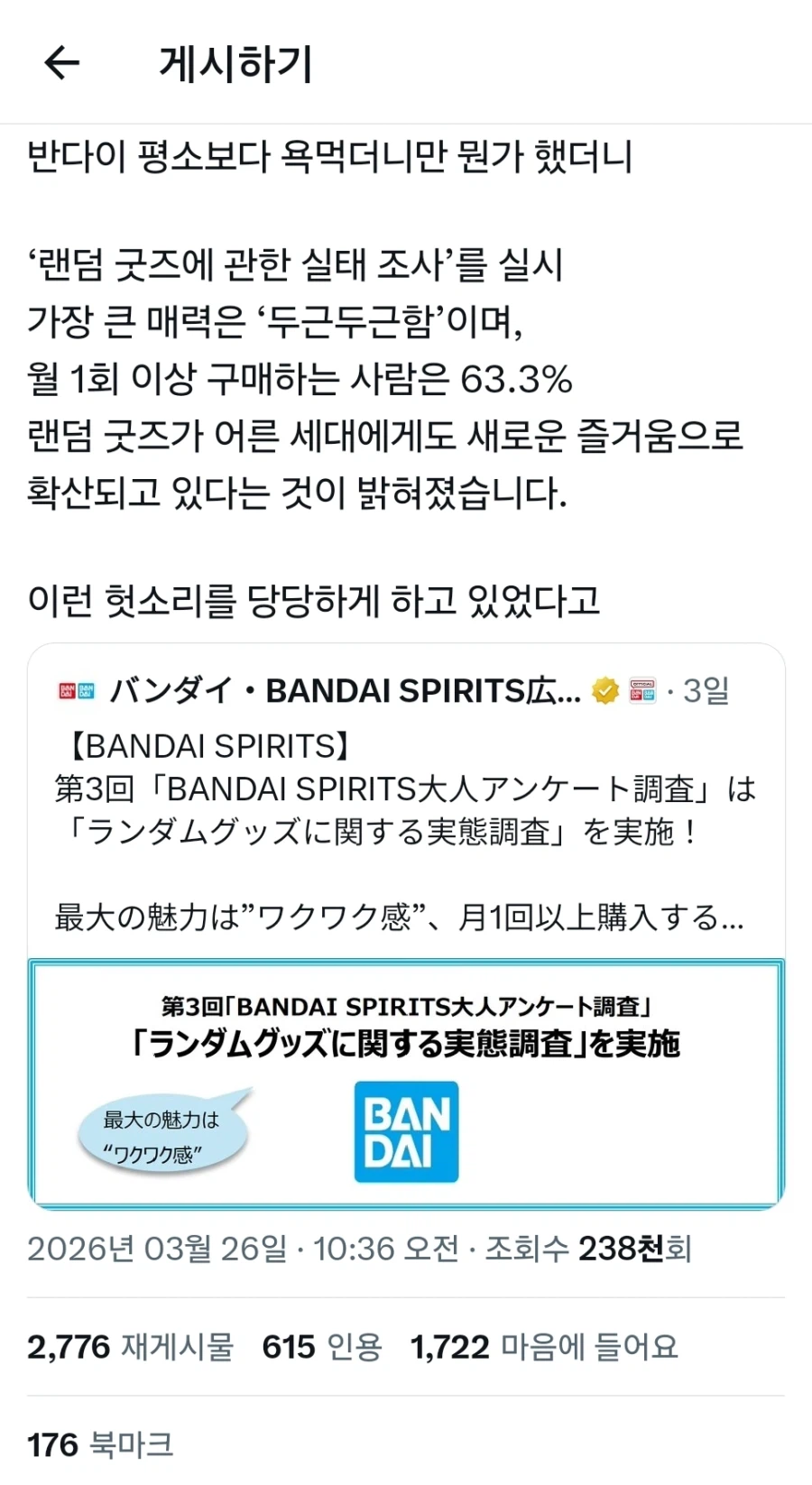 가챠 팔아먹겠다고 개소리하는 미친 기업_1.webp