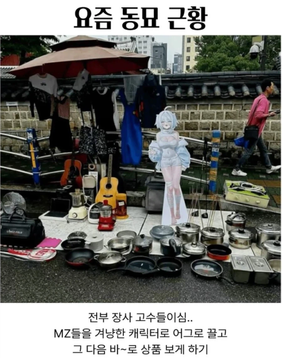 시대에 맞춰 발빠르게 변하는 동묘_1.webp
