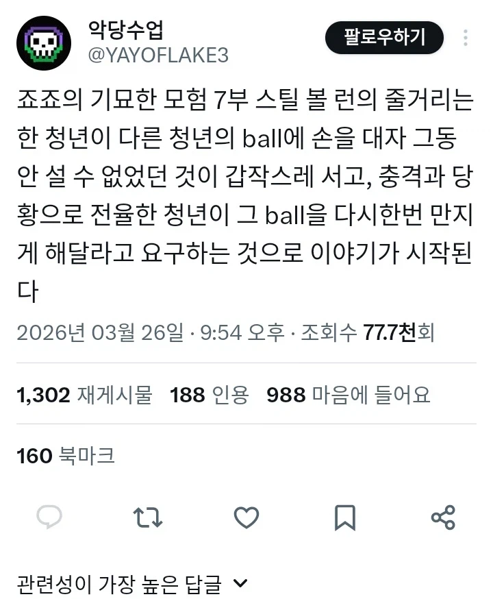 죠죠 7부가 스틸볼런인 이유_1.webp