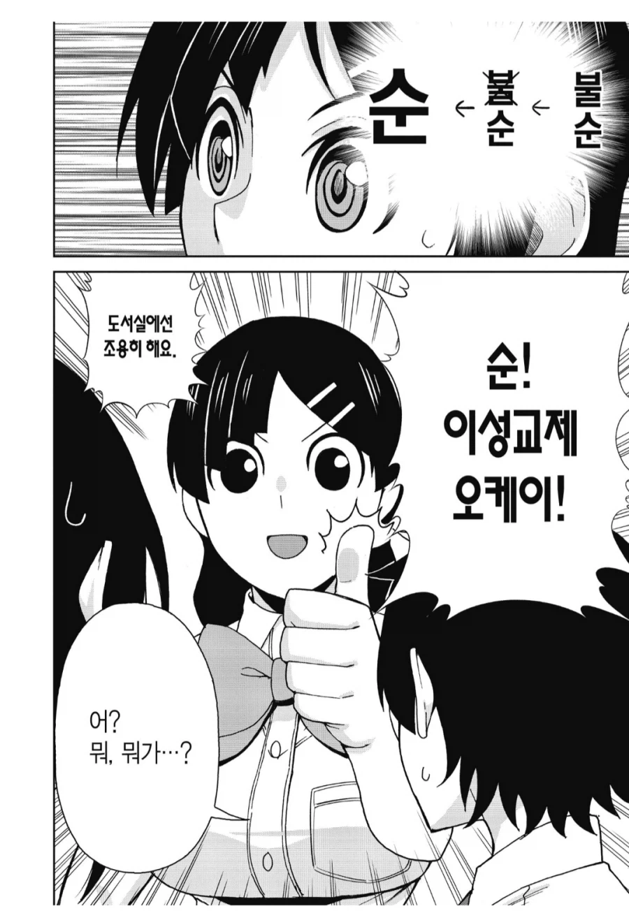 풍기위원 : 학교에서 불순한 이성교미를 하는건 용서할 수 없어!!!_3.webp