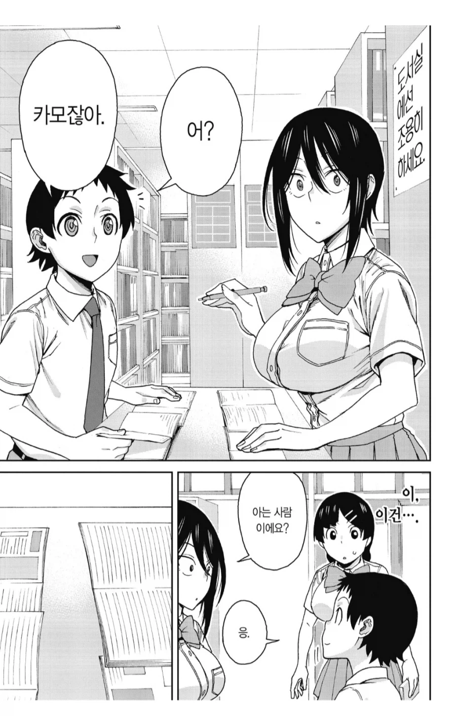 풍기위원 : 학교에서 불순한 이성교미를 하는건 용서할 수 없어!!!_2.webp