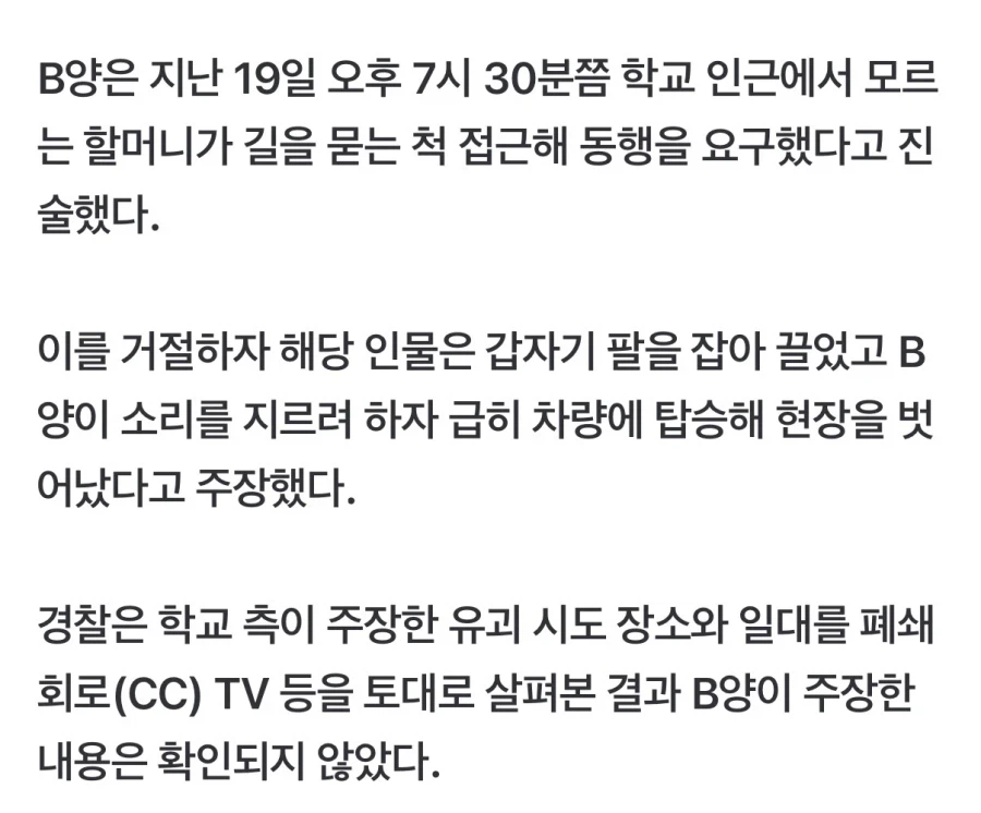 초등생 납치 시도?… 아파서 도움 요청한 할머니였다_4.webp