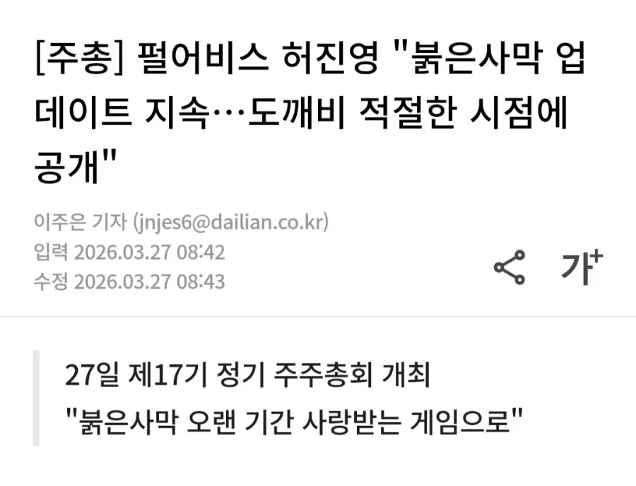 붉은사막 꾸준히 업데이트 할거다.jpg_1.webp