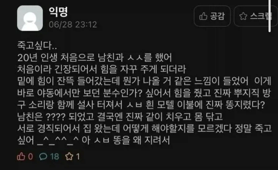 첫 ㅅㅅ를 했는데 죽고싶다는여자_1.webp