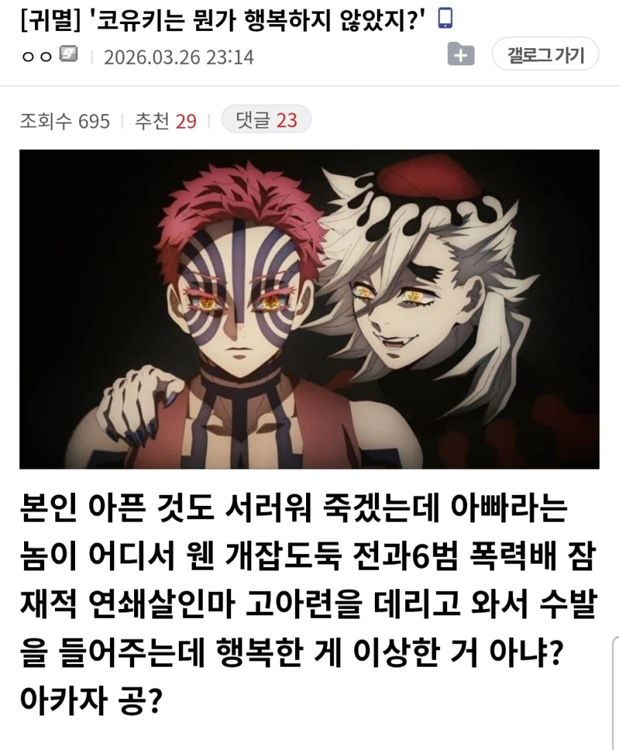 귀멸) 아카자에게 충고하는 도우마_1.webp