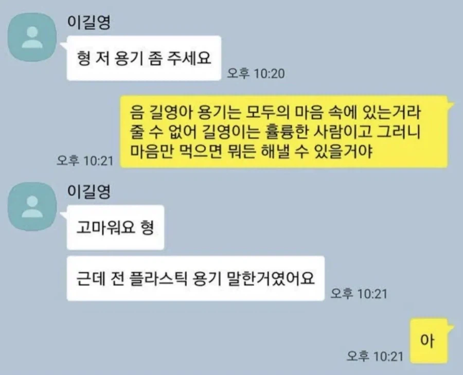 저에게 용기 좀 주세요_1.webp