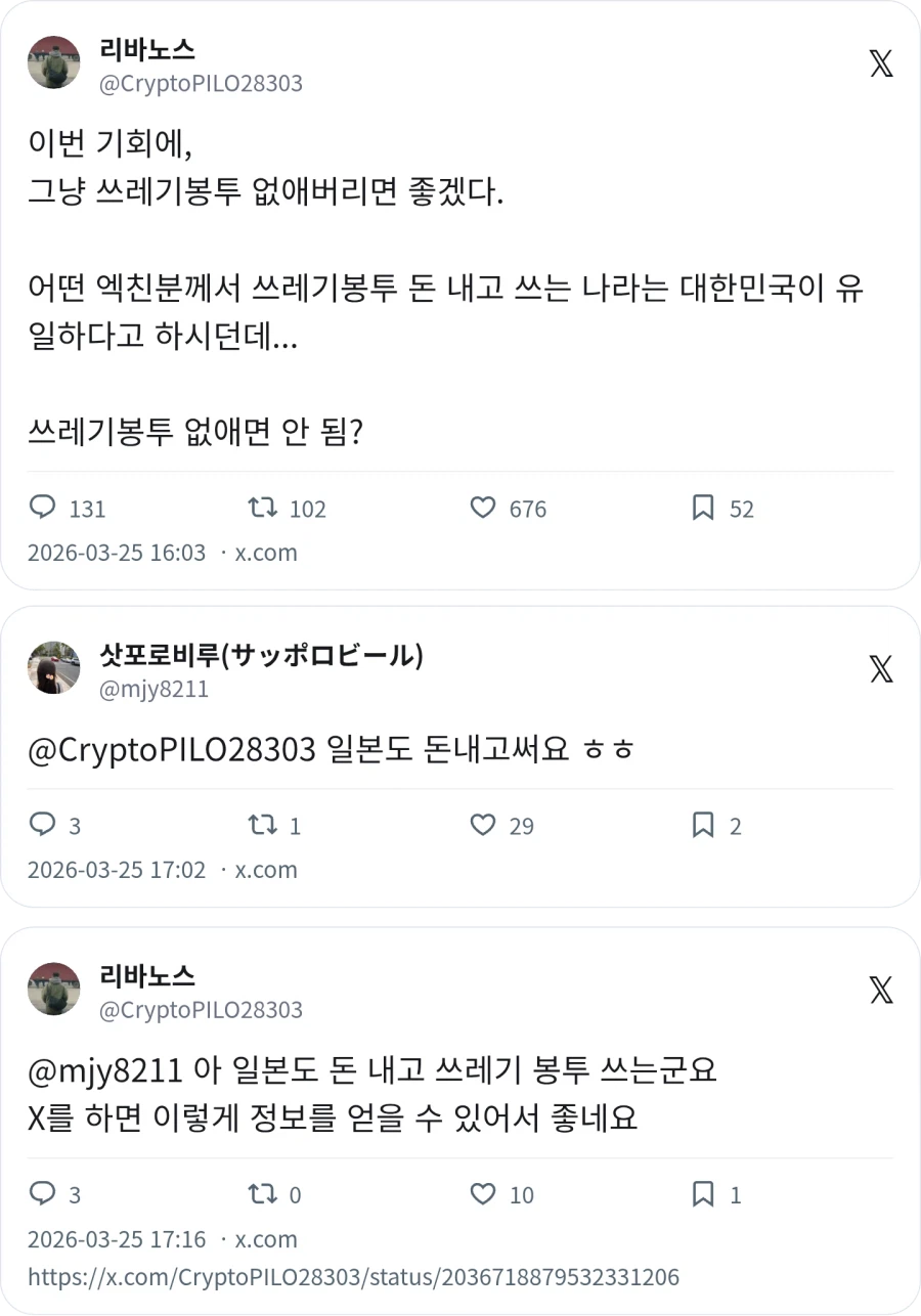 쓰레기봉투 돈 내고 쓰는 나라는 대한민국이 유일하다_1.webp