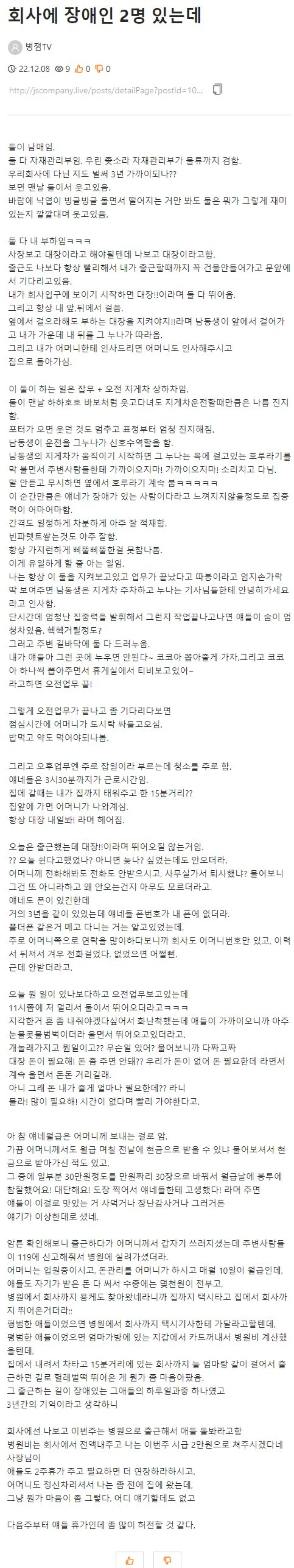3년 동안 장애인 직원 연락처도 몰랐던 사람_1.webp