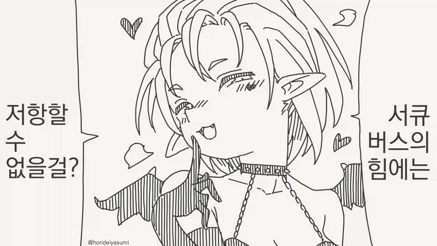 서큐버스 : 후후 서큐버스의 힘에 이겨낼수없을껄_1.webp