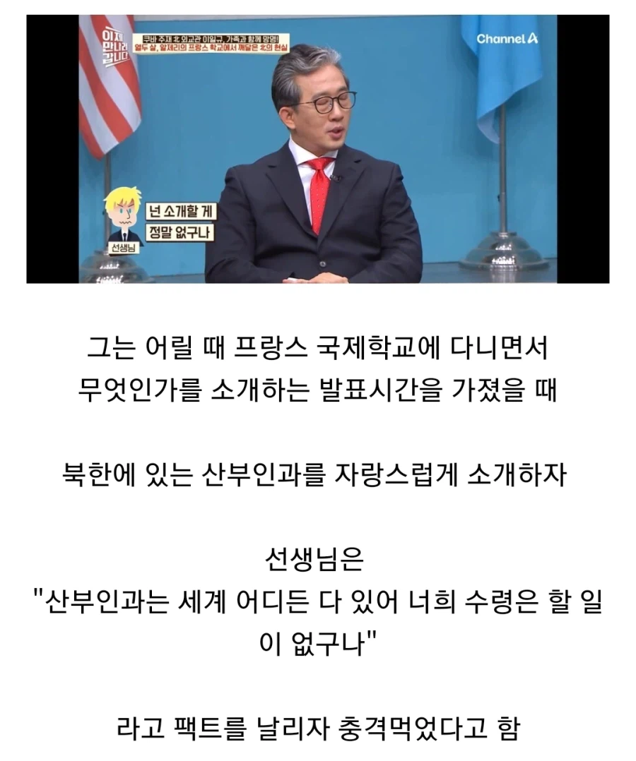 북한)을 탈북한 전 쿠바 대사관이 어릴 때 받은 충격_1.webp