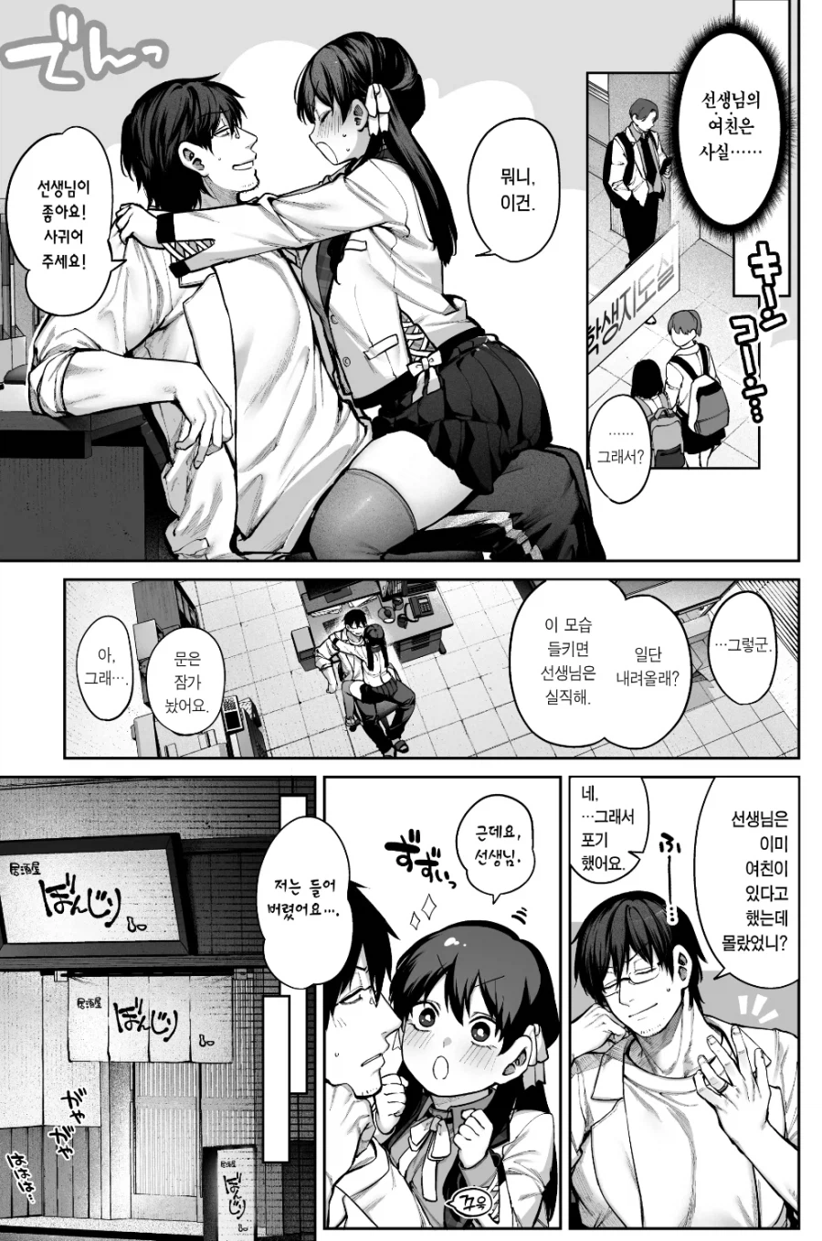 선생님의 여친을 알게된 학생_1.webp