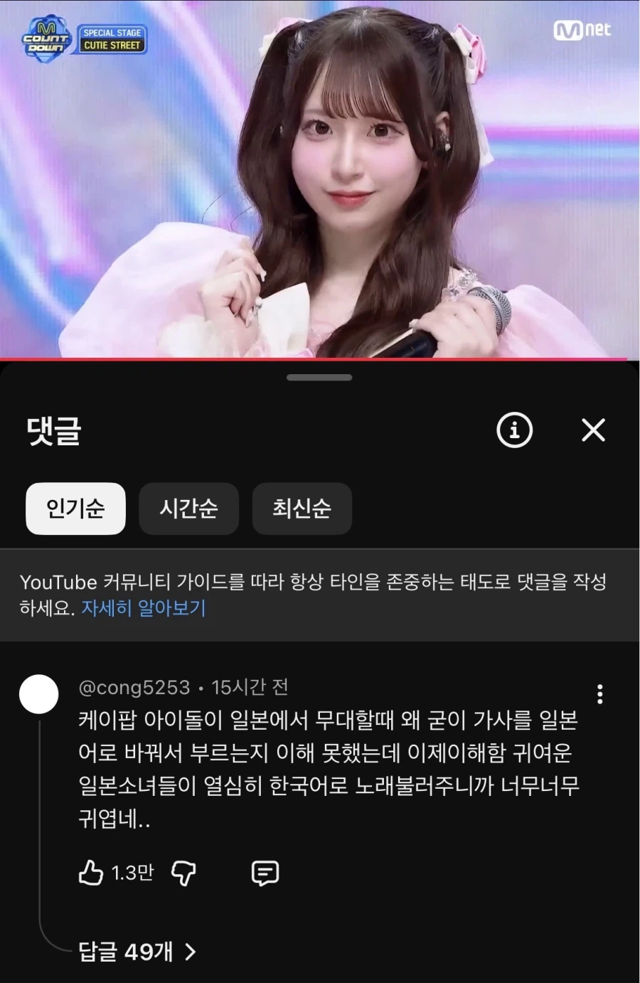 큐티 스트리트 한국 공연 반응_2.webp