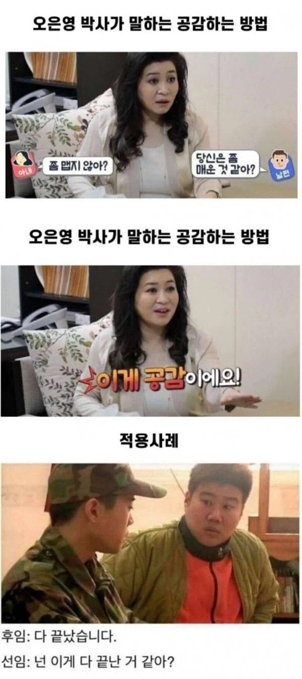 남자들이 생각하는 공감 사례_1.webp