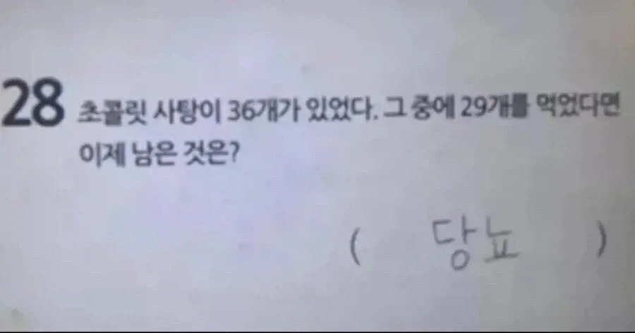 사탕 36개중 29개를 먹었습니다. 남은것은?_1.webp