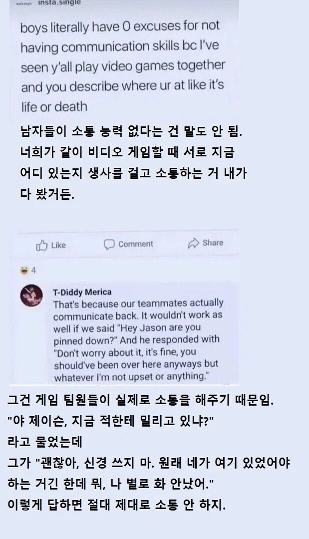 남자들이 좋아하는 소통법_1.webp