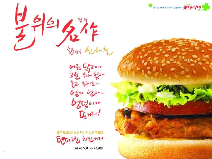 도미노랑 롯데리아는 왜 그릴을 죽였는가_2.webp