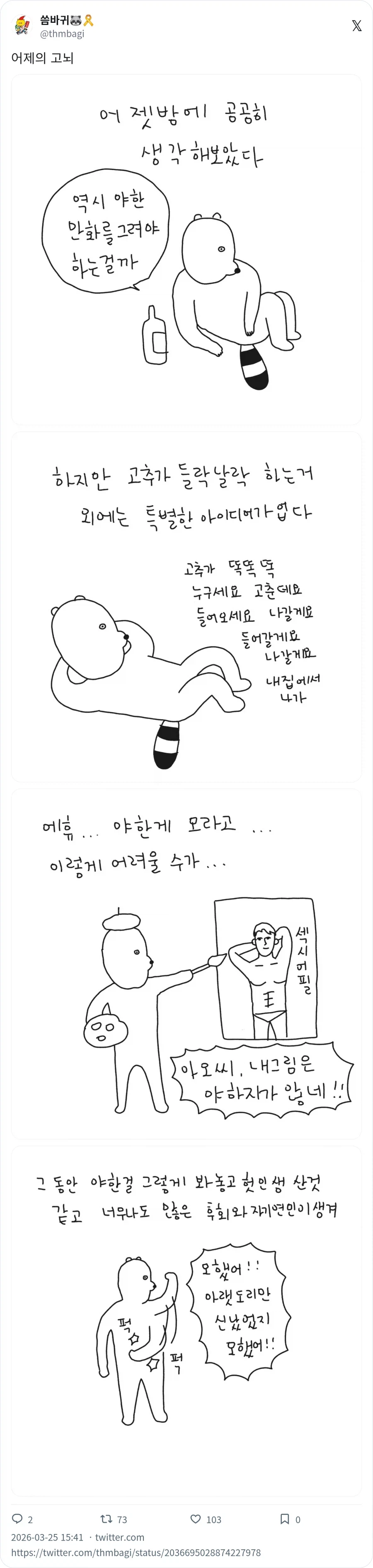 야한걸 그려야 하나 진짜_1.webp