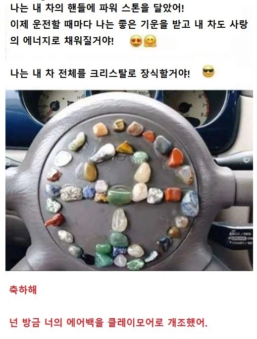 자동차 핸들 앞면에 뭐 붙이면 안 되는 이유.jpg_1.webp