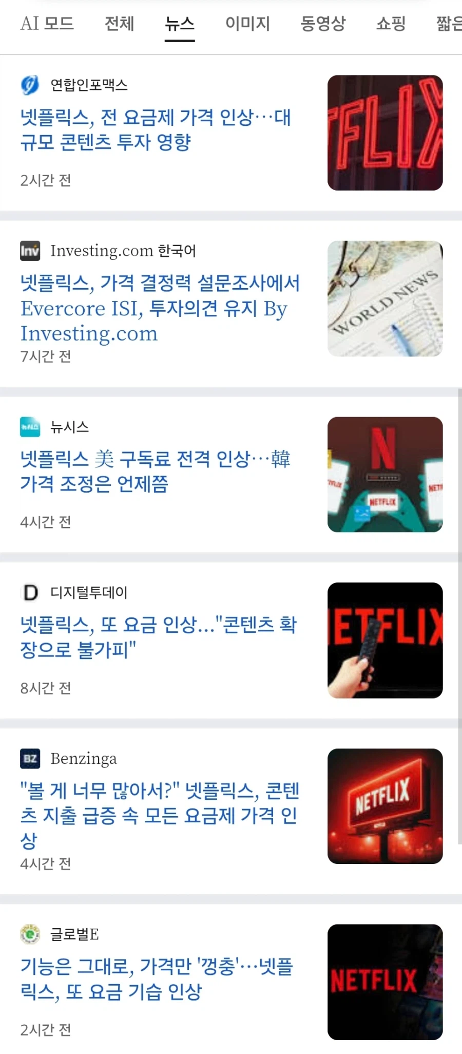 가격 또 기습 인상한 넷플릭스_1.webp