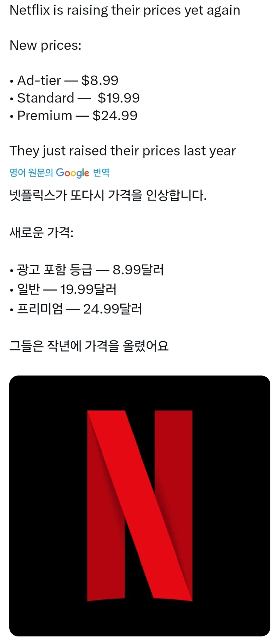 가격 또 기습 인상한 넷플릭스_2.webp