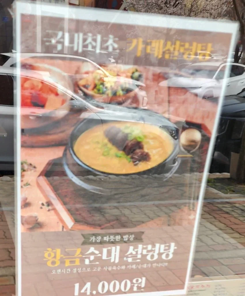 국내 최초 카레 설렁탕_1.webp