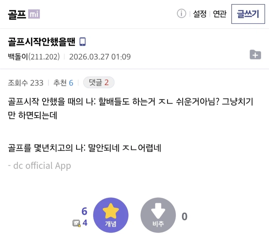 골프치기 시작하면 달라지는 마음가짐..jpg_1.webp