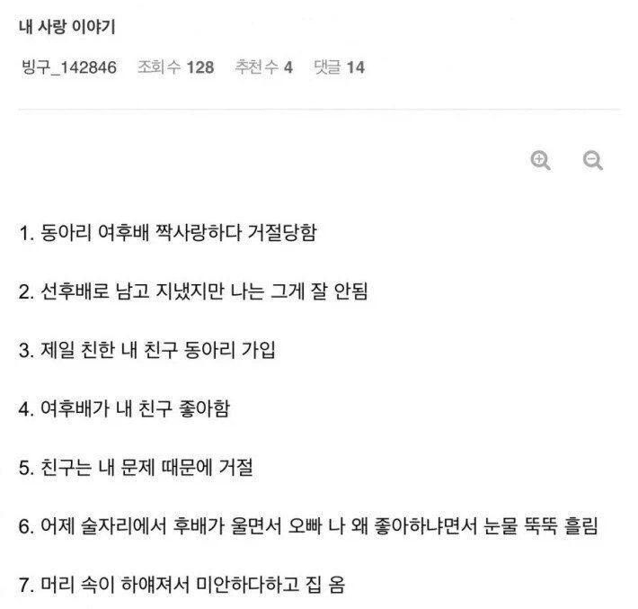 짝사랑은 잃어지만 우정을 얻음_1.webp