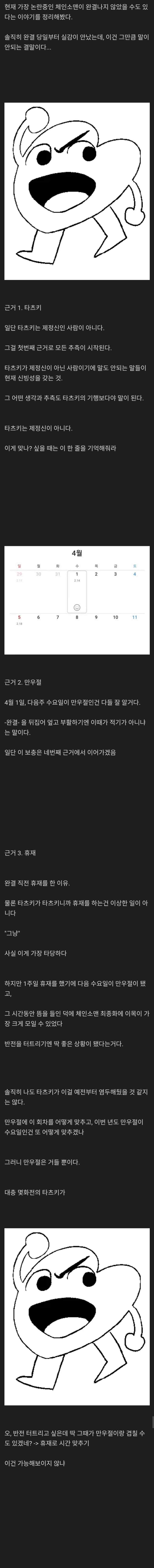 체인소맨 완결에 대한 신빙성 있는 음모론_1.webp