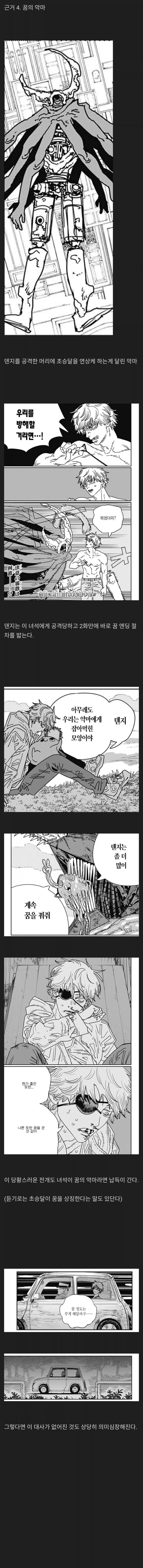 체인소맨 완결에 대한 신빙성 있는 음모론_2.webp