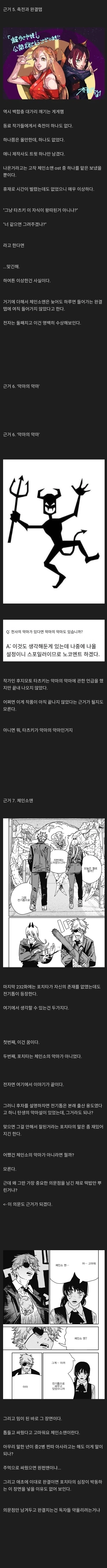 체인소맨 완결에 대한 신빙성 있는 음모론_3.webp