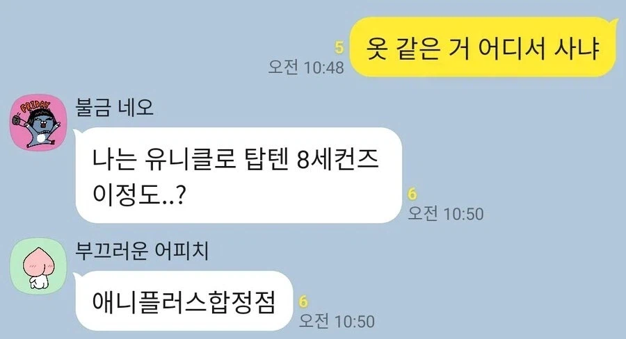 ㅇㅇ : 옷 같은 거 어디서 사냐?_1.webp